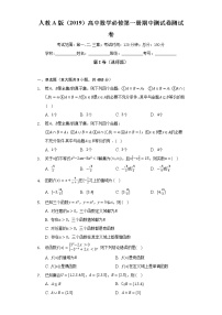 人教A版（2019）高中数学必修第一册期中测试卷测试卷（标准难度）（含答案解析）