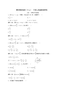 高中数学人教B版 (2019)必修 第三册7.3.5 已知三角函数值求角练习