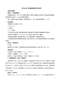 第08講 直線的傾斜角與斜率-暑假高一升高二數(shù)學(xué)銜接知識(shí)自學(xué)講義（人教A版2019）