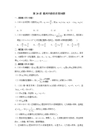 2022年新高考数学二轮提升数列专题第20讲《数列中的存在性问题》(2份打包,解析版+原卷版)