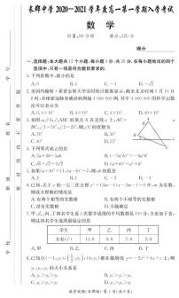 長郡中學2020-2021年新高一入學考數(shù)學試卷及參考答案