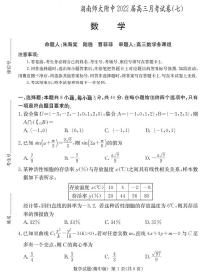 湖南师范大学附属中学2022届高三月考（七）数学试卷