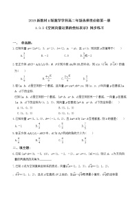 高中数学人教A版 (2019)选择性必修 第一册1.3 空间向量及其运算的坐标表示优秀课时训练