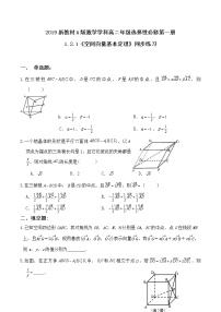 高中数学人教A版 (2019)选择性必修 第一册1.2 空间向量基本定理精品综合训练题