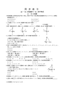 高中数学北师大版 (2019)必修 第一册4.1 一元二次函数精品测试题