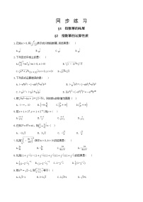 高中数学北师大版 (2019)必修 第一册1 指数幂的拓展精品课堂检测