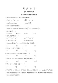 北师大版 (2019)必修 第一册第四章 对数运算和对数函数2 对数的运算2.1 对数的运算性质精品复习练习题