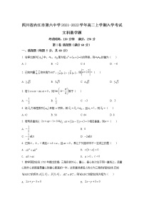 2021-2022学年四川省内江市第六中学高二上学期入学考试数学（文）试题含答案