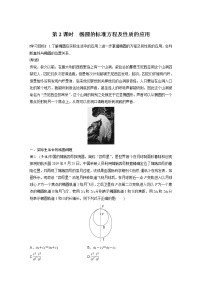 數(shù)學(xué)選擇性必修 第一冊3.1 橢圓教學(xué)課件ppt