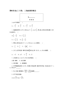 高中数学人教A版 (2019)必修 第一册第五章 三角函数5.2 三角函数的概念测试题