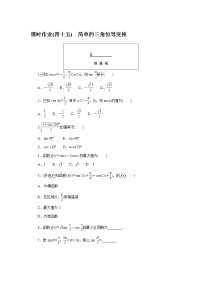 高中数学人教A版 (2019)必修 第一册5.5 三角恒等变换练习