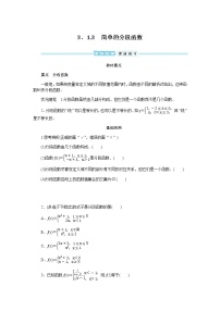 高中数学3.1 函数学案