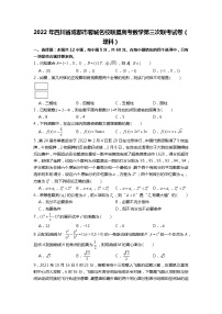 2022年四川省成都市蓉城名校联盟高考数学第三次联考数学试卷（理科）