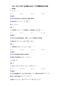 2021-2022學年廣東省肇慶市高二下學期期末數(shù)學試題含解析