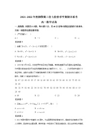 2021-2022学年湘鄂冀三省七校高一下学期期末联考数学试卷含解析