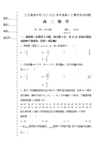 黑龙江省齐齐哈尔市三立高级中学2022-2023学年高二上学期开学考试数学试题(Word版含答案)