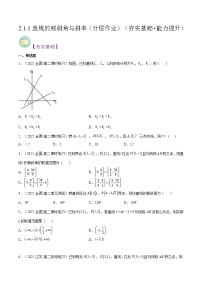 高中数学人教A版 (2019)选择性必修 第一册2.1 直线的倾斜角与斜率同步练习题