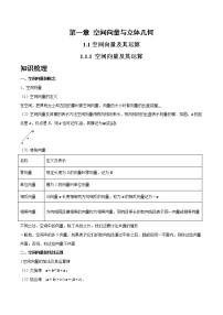 高中人教B版 (2019)1.1.1 空间向量及其运算当堂达标检测题