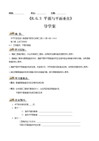 數(shù)學(xué)必修 第二冊(cè)8.6 空間直線、平面的垂直學(xué)案