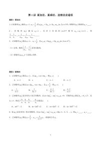 高考 數(shù)學(xué) 第1講 累加法、累乘法、差商法求通項(xiàng)（原卷版）