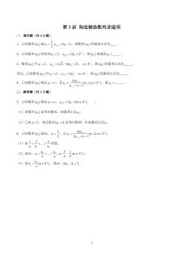 高考 数学  第3讲 构造辅助数列求通项（原卷版）