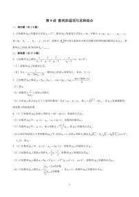 高考 数学 第9讲 数列的通项与求和综合（原卷版）