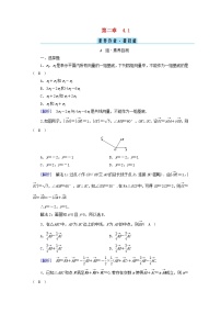 高中数学北师大版 (2019)必修 第二册4.1 平面向量基本定理课时训练