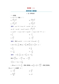 高中数学北师大版 (2019)必修 第二册2.1 两角和与差的余弦公式及其应用测试题