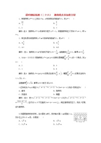 高中数学人教A版 (2019)选择性必修 第一册第三章 圆锥曲线的方程3.3 抛物线精练