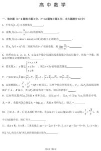 2022年上海市虹口区高三下学期高考二模数学试卷（无答案）