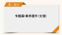高考數(shù)學(xué)二輪復(fù)習(xí)第2部分專題篇素養(yǎng)提升專題6函數(shù)與導(dǎo)數(shù)第4講導(dǎo)數(shù)的綜合應(yīng)用課件