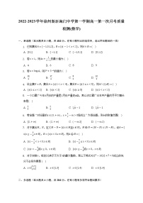 江苏省徐州市新沂海门中学2022-2023学年高一上学期第一次月考质量检测数学试卷（含答案）