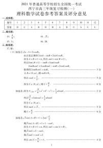 2021西宁高三下学期复习检测一（一模）数学（理）试题PDF版含答案