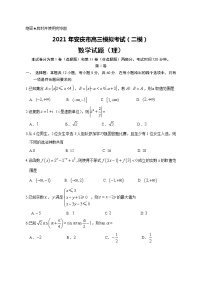 2021安庆高三下学期3月模拟考试（二模）数学（理）试题含答案