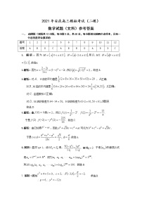 2021安庆高三下学期3月模拟考试（二模）数学（文）试题PDF版含答案