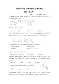 2021绵阳南山中学高三一诊热身考试数学（理）PDF版含答案（可编辑）