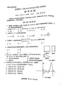 2020浙江省金丽衢十二校高三下学期第二次联考数学试题扫描版含答案