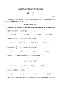 2020北京海淀区高三下学期一模考试数学试题含答案