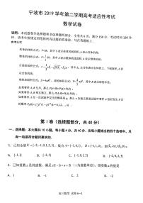 2020宁波高三适应性考试（二模）数学试题PDF版含答案