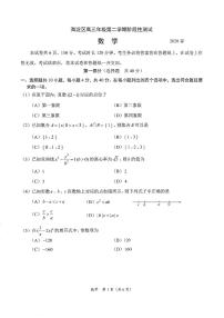 2020北京海淀区高三下学期一模考试数学试题PDF版含答案