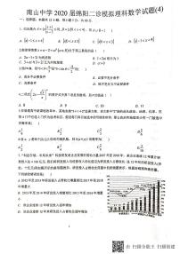 2020绵阳南山中学高三二诊热身考试数学（理）试题PDF版含答案