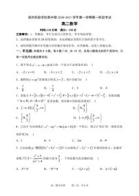 2021深圳实验学校高中部高二下学期第一阶段考试数学试题PDF版含答案