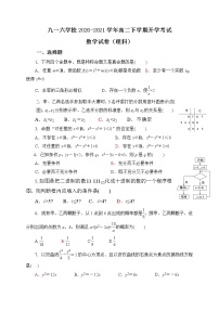 2021安庆九一六学校高二下学期开学考试数学（理）试题含答案