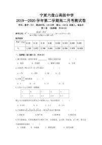 2020宁夏六盘山高级中学高二下学期第一次月考数学试题PDF版缺答案