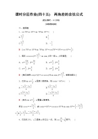 高中数学人教A版 (2019)必修 第一册第五章 三角函数5.3 诱导公式练习