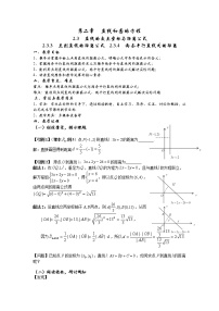 数学选择性必修 第一册2.3 直线的交点坐标与距离公式教学设计