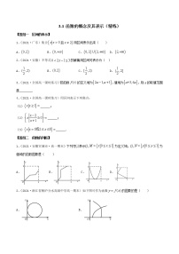 高中数学人教A版 (2019)必修 第一册3.1 函数的概念及其表示当堂检测题