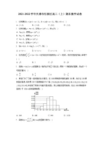 2021-2022学年天津市红桥区高三（上）期末数学试卷（含答案解析）