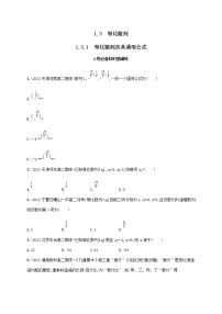 高中数学湘教版（2019）选择性必修 第一册1.3 等比数列练习题