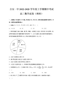 江西省吉安市第一中学2022-2023学年高三理科数学上学期11月期中考试试题（Word版附解析）